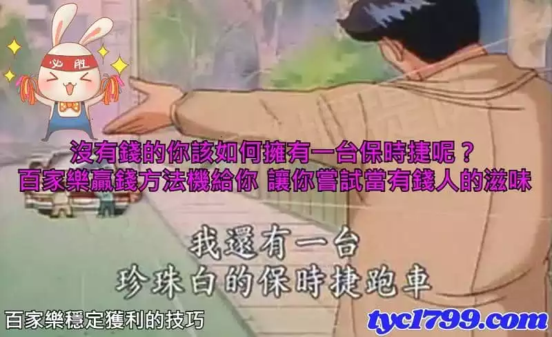 百家樂穩定獲利的技巧