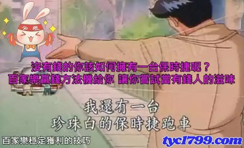 百家樂穩定獲利的技巧