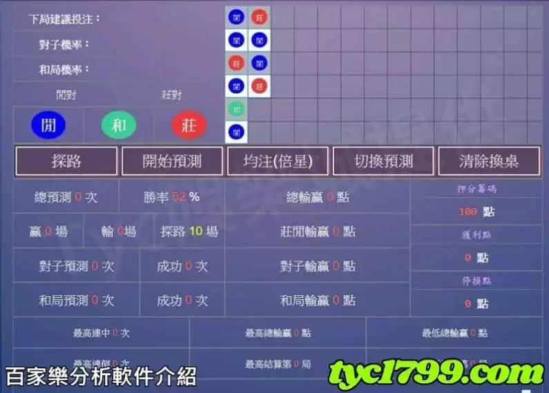 百家樂分析軟件介紹