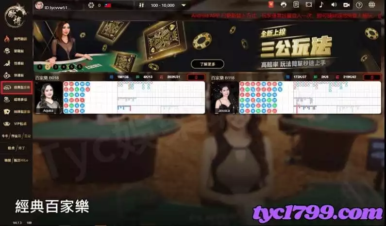 經典百家樂
