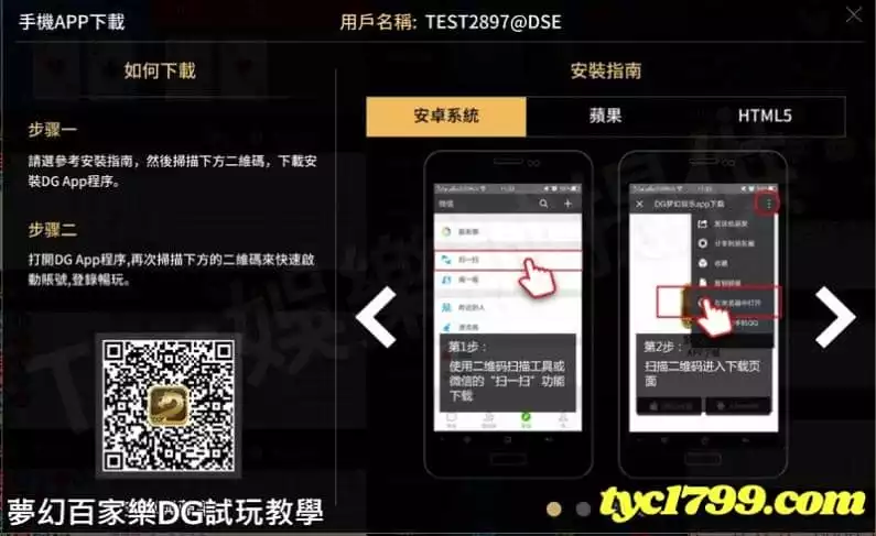 夢幻百家樂DG試玩教學