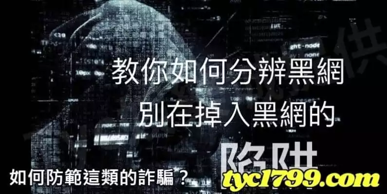 如何防範這類的詐騙?