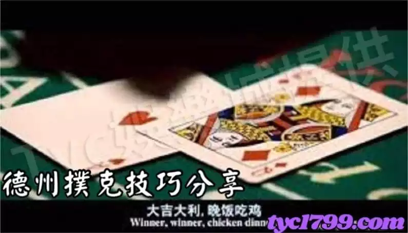 德州撲克技巧分享