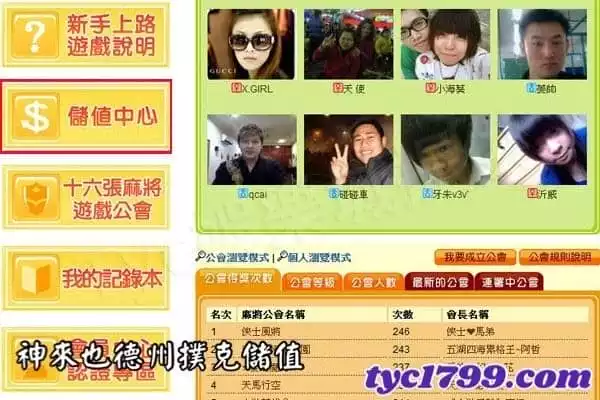 神來也德州撲克儲值