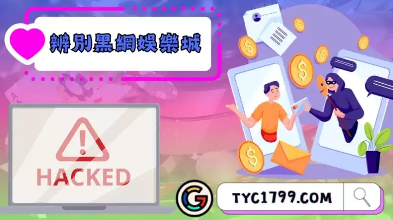 怎麼辨別是不是黑網娛樂城？