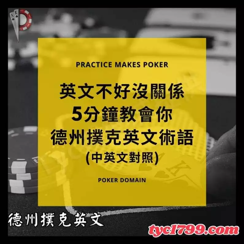德州撲克英文