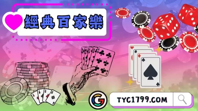 視訊百家樂