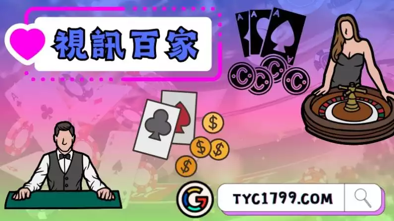 現金版百家樂