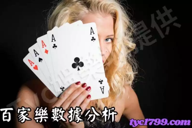 百家樂數據分析