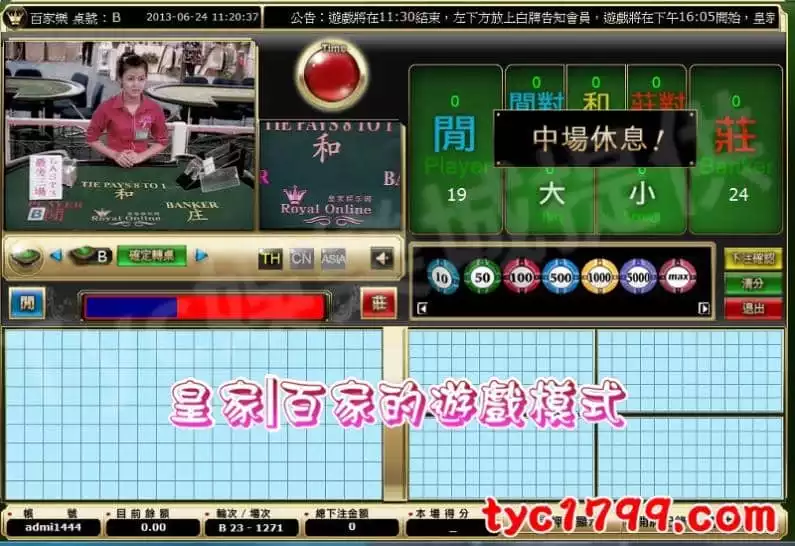 皇家|百家的遊戲模式