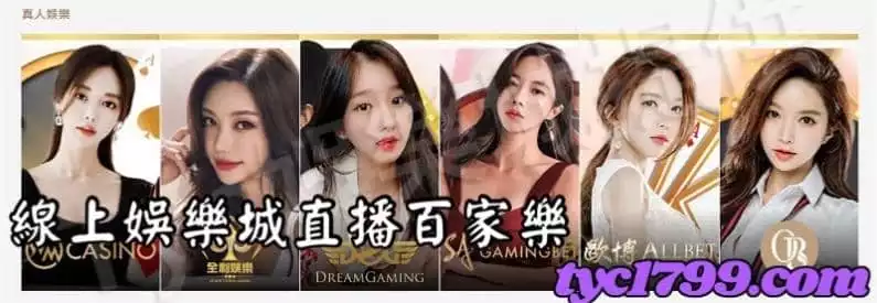 娛樂城直播百家樂