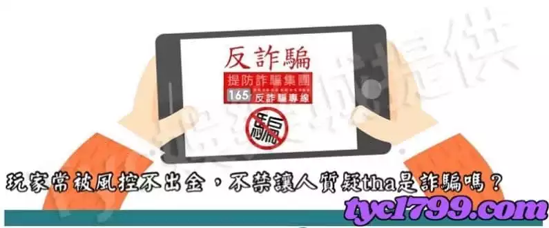 玩家常被風控不出金,不禁讓人質疑tha是詐騙嗎?
