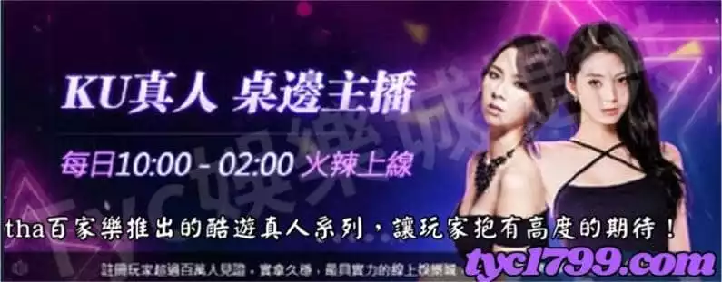 tha百家樂推出的酷遊真人系列,讓玩家抱有高度的期待!