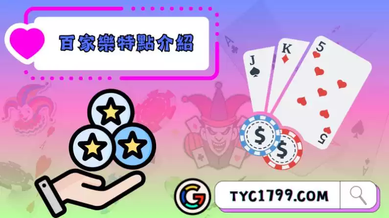 百家樂推薦有哪些
