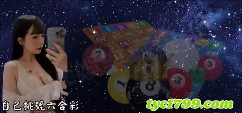 自己挑號六合彩