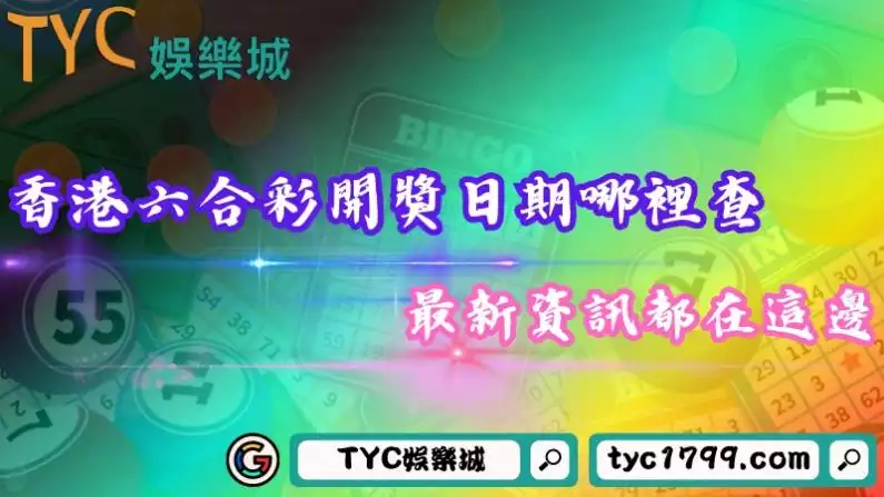 香港六合彩