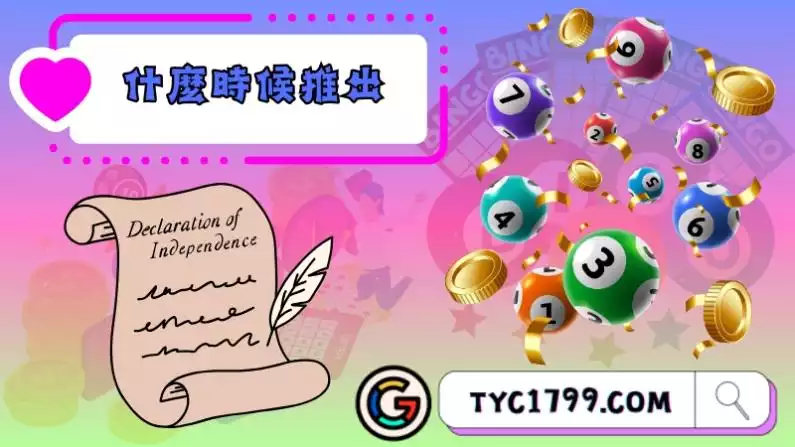 六合彩是什麼時候推出的?
