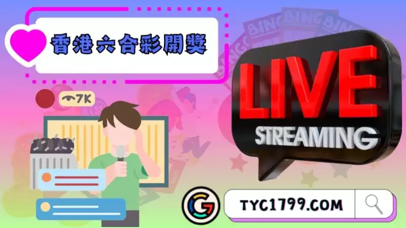 香港六合彩開獎日期