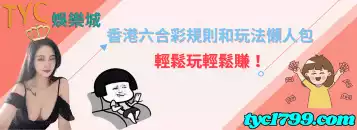 香港六合彩規則和玩法懶人包，輕鬆玩輕鬆賺！