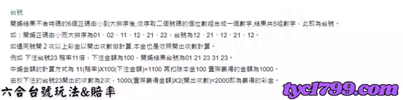 六合台號玩法&賠率
