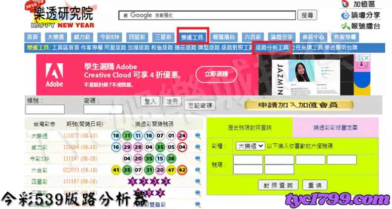 今彩539版路分析器