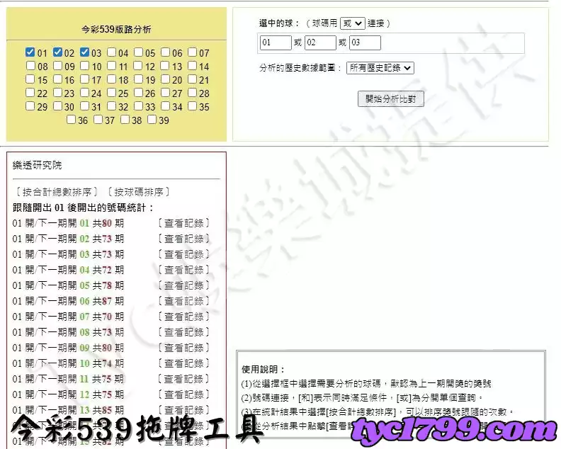 今彩539拖牌工具