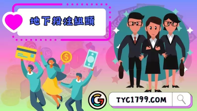 539地下投注組頭