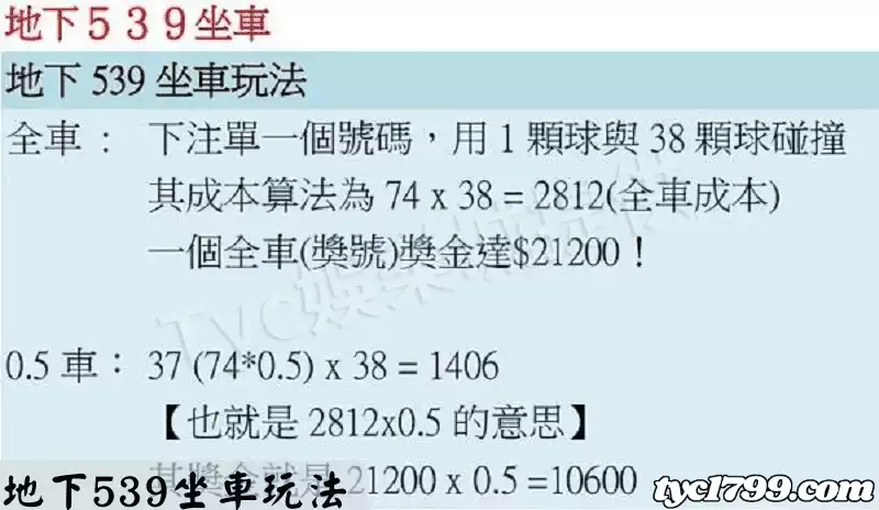 地下539坐車玩法