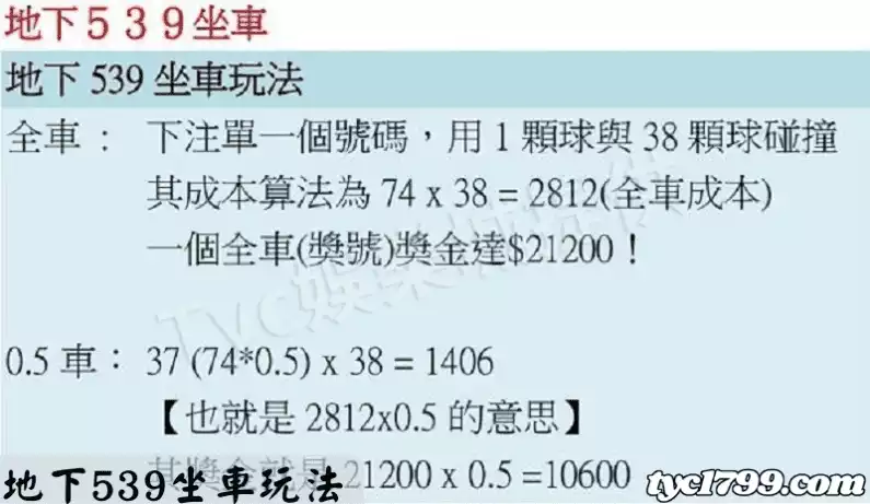 地下539坐車玩法