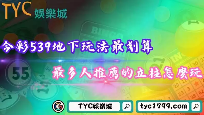 今彩539