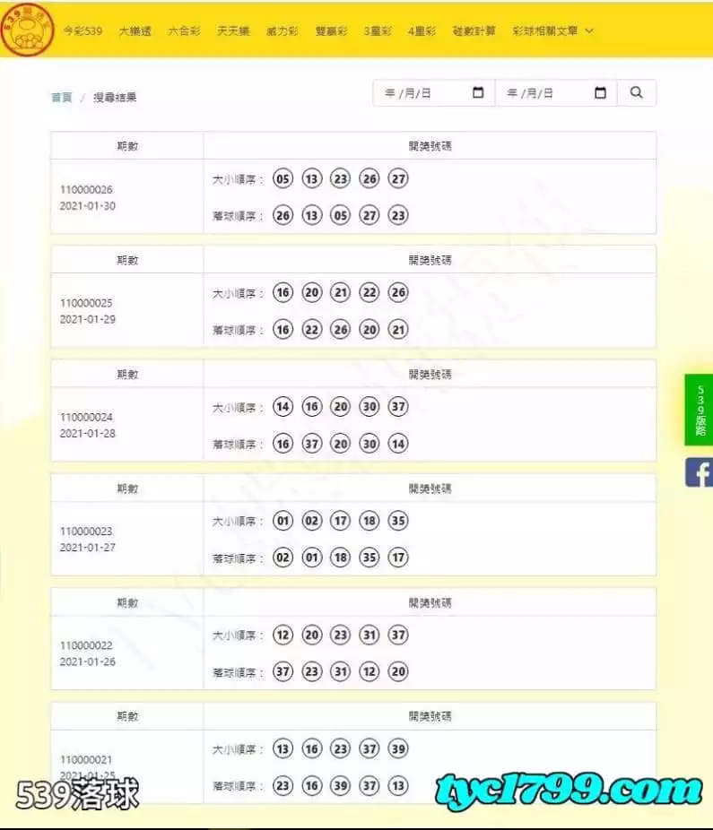 539落球