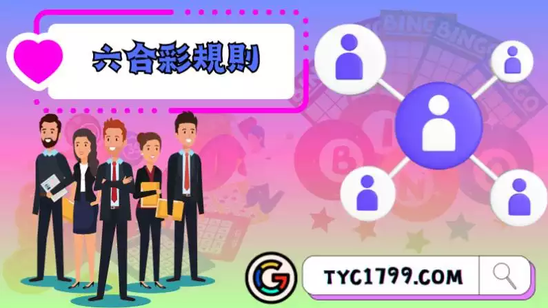 台灣六合彩