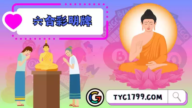 六合彩明牌