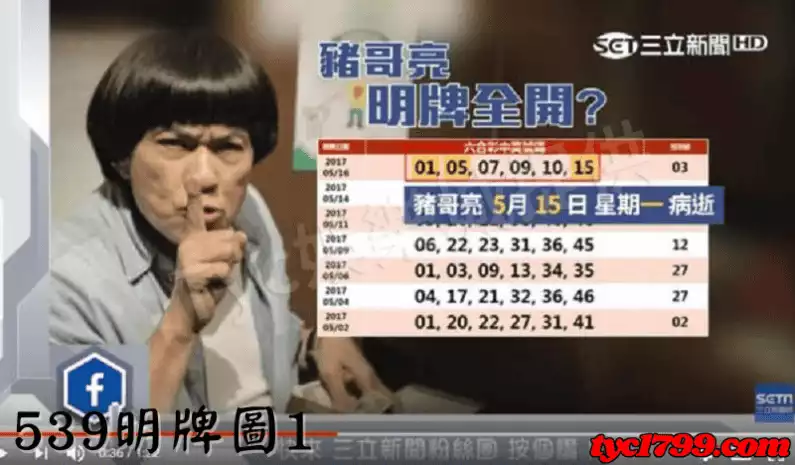 539明牌圖1