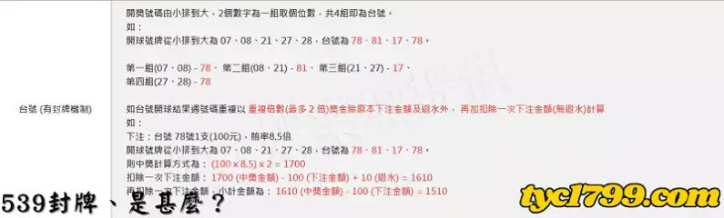 539封牌、是甚麼?