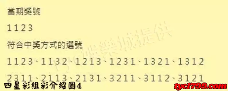四星彩組彩介紹圖4