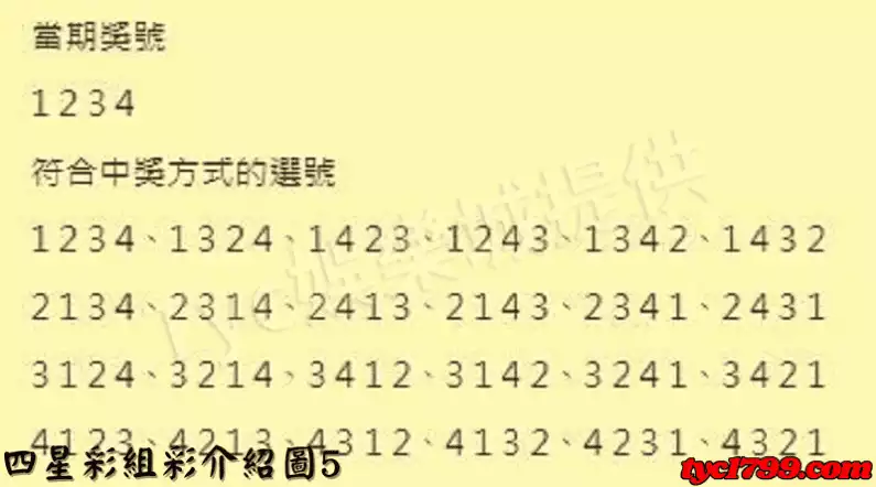 四星彩組彩介紹圖5