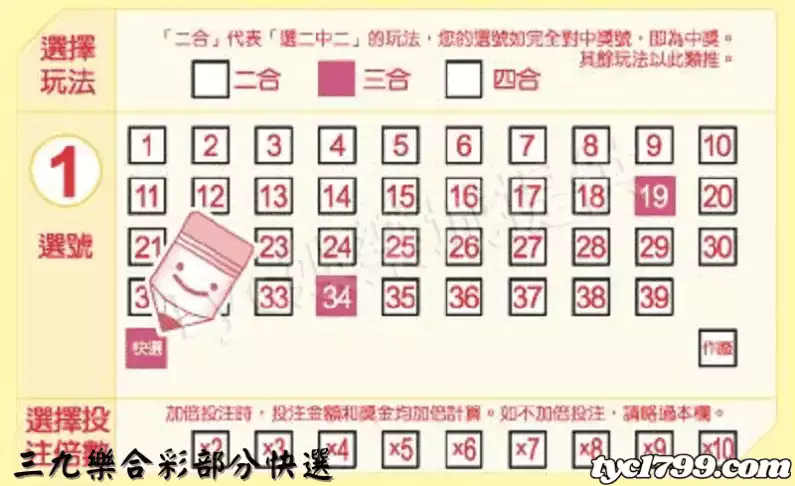 三九樂合彩部分快選