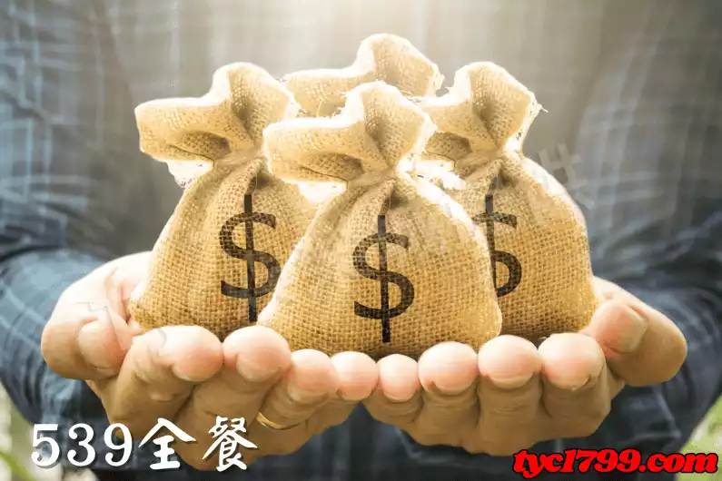 539全餐