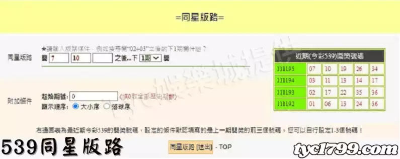 539同星版路