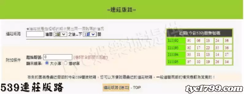 539連莊版路