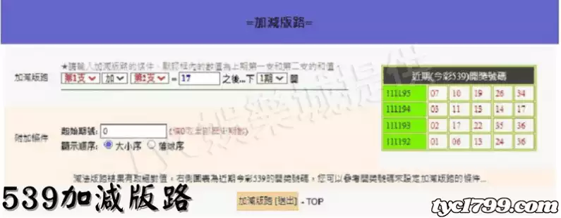 539加減版路