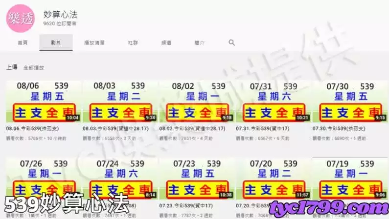 539妙算心法