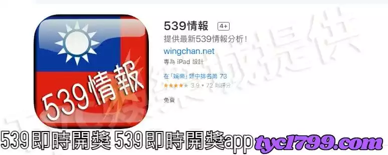539即時開獎 539即時開獎app