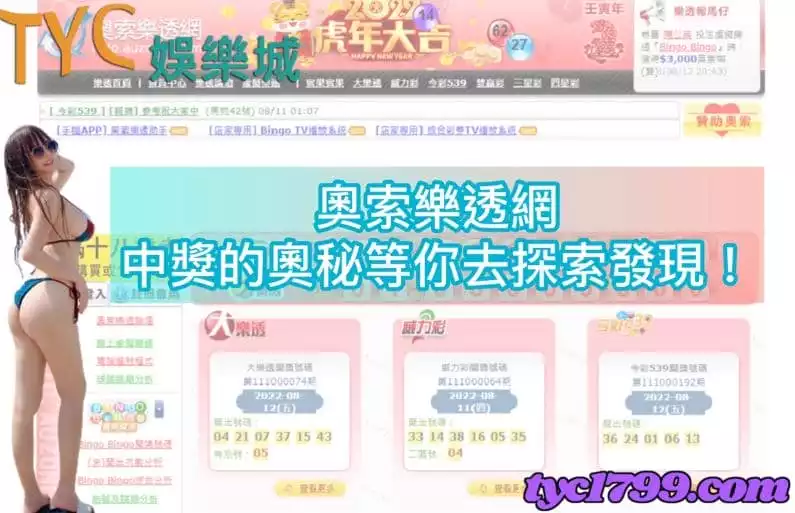 奧索樂透網,中獎的奧秘等你去探索發現!