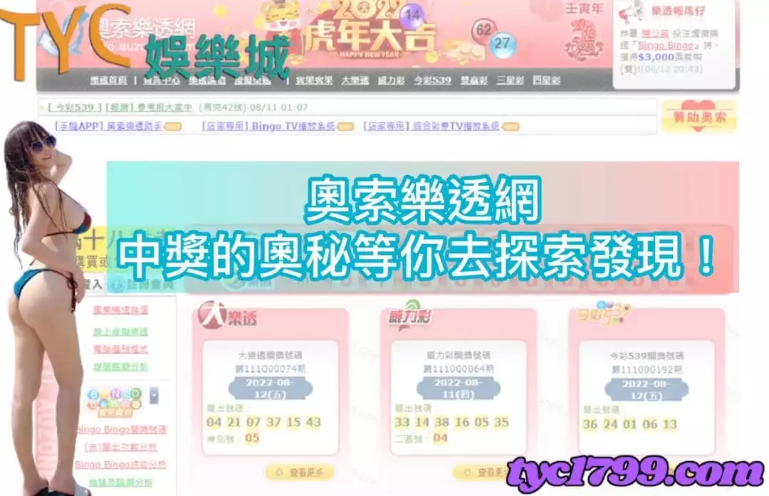 奧索樂透網，中獎的奧秘等你去探索發現！