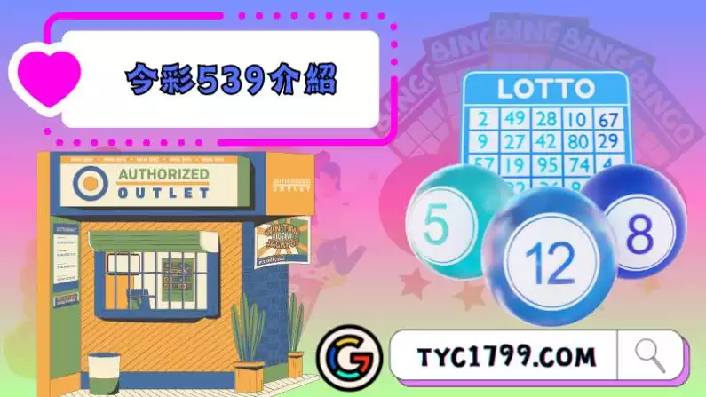 539一般順序