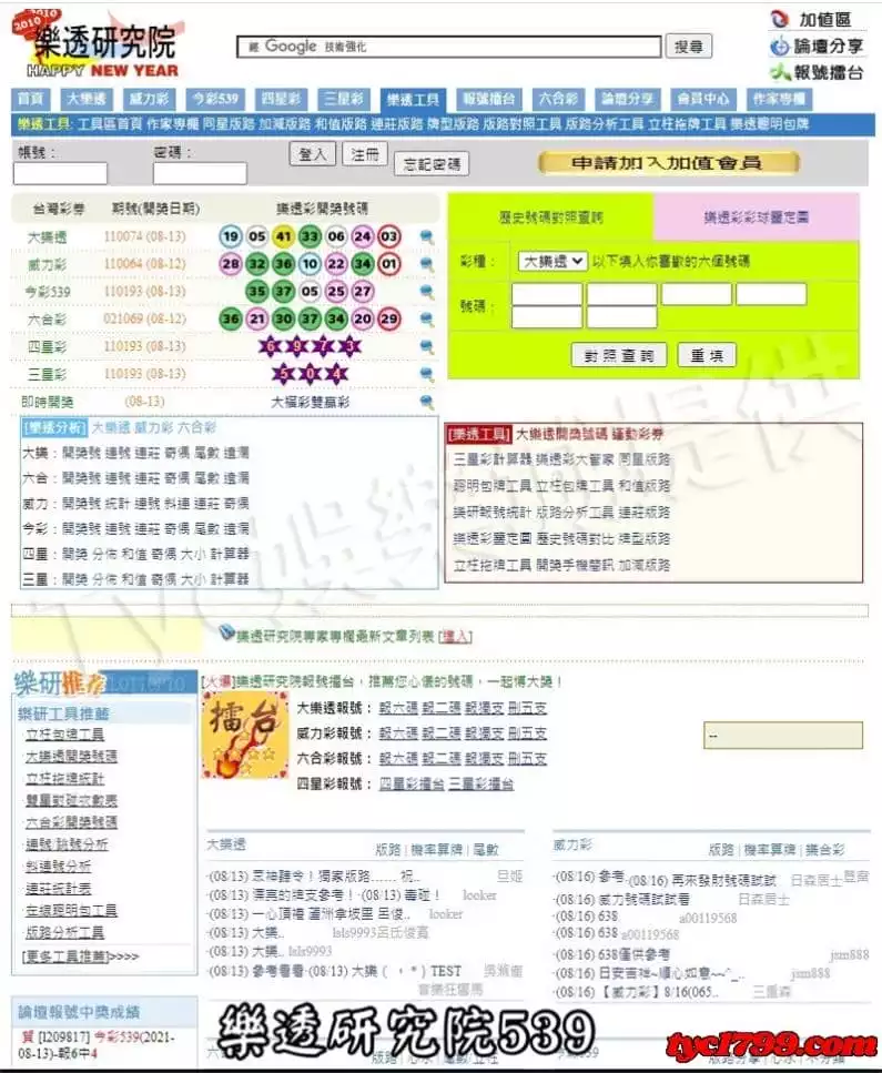 樂透研究院539