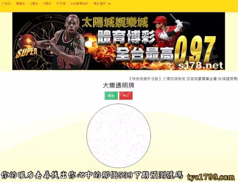 你的眼力去尋找出你心中的那個539下期預測號碼