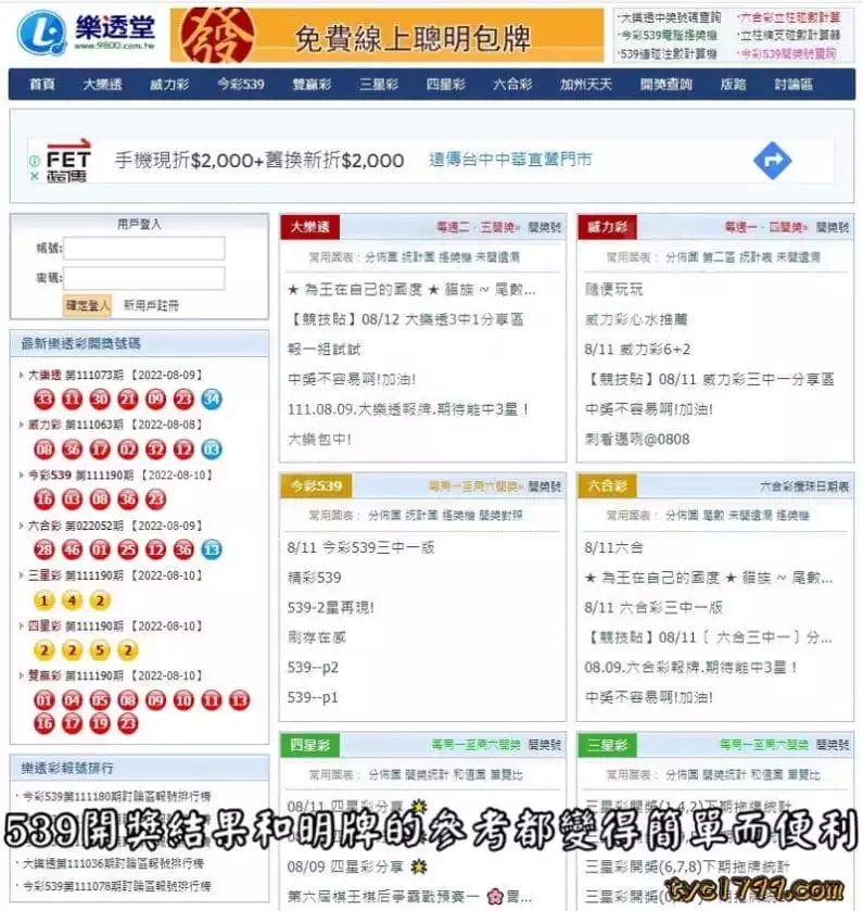 539開獎結果和明牌的參考都變得簡單而便利